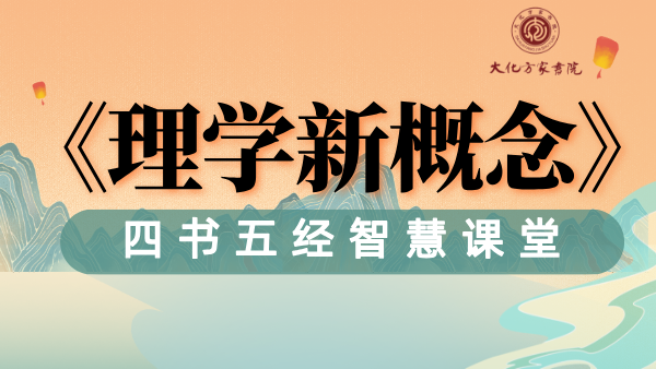 《理学新概念》