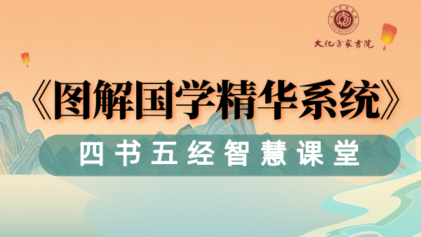 韩氏《图解国学精华系统》